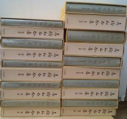 高橋和己全集 全20巻揃 全巻月報付き