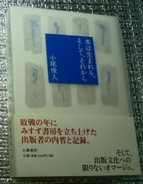 本は生まれる。そして、それから