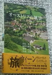 オーストラリアの風景 景観を読む