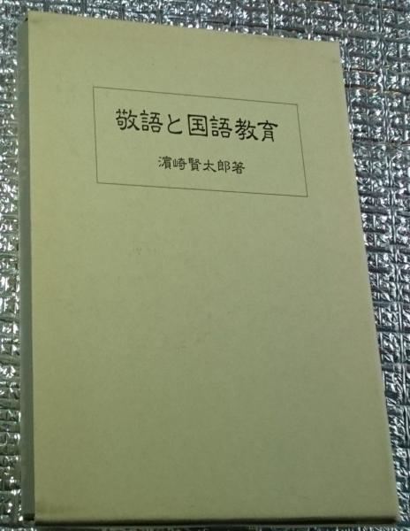 瞽女 斎藤真一画集(斎藤真一 著) / 古本、中古本、古書籍の通販