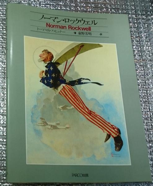 原色日本動物図鑑 コンパクト版17(北隆館図鑑編集部編) / 善光洞