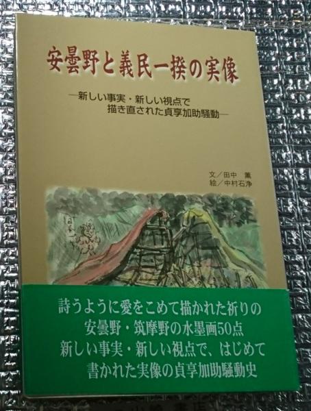 虎・この弧高なるもの 動物文学不朽の名作(戸川幸夫) / 善光洞