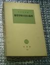 歴史学的方法の基準