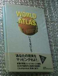 WORLD ATLAS ９０年代版時代と倫理の地図帳