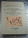 日本・中国・韓国／朝鮮関係史料解説目録 ロシア国立歴史文書館所蔵