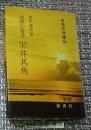 元禄の奇才 宝井其角 日本の作家