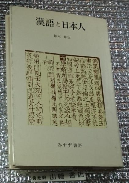 写真記録長野千曲の太平洋戦争(駒込幸典・中島正利監修) / 善光
