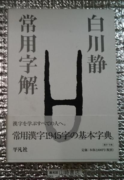 日本書道大字典 全2冊 角川書店 日本名跡大字典 かな名跡大字典