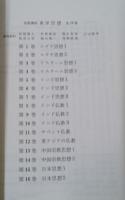岩波講座 東洋思想 全１６巻揃