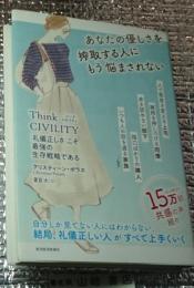 「礼儀正しさ」こそ最強の生存戦略である