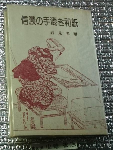 小笠原自然年代記 自然史の窓3(清水善和) / 善光洞山崎書店