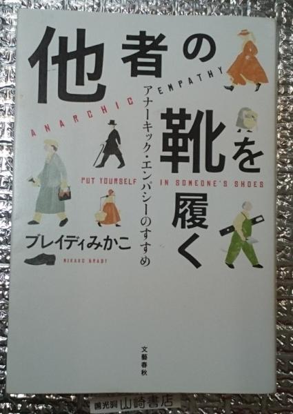 近代日本奇想小説史 明治篇図版多数収録(横田順彌) / 善光洞山崎
