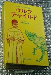 ウルフチャイルド カマラとアマラの物語