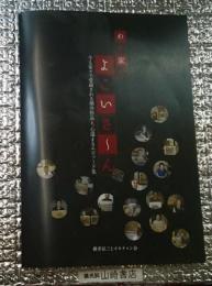 わが家のよこいさ～ん 今も家々で愛蔵されている横井作品と、心温まるエピソード集