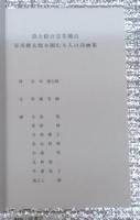 詩と絵の交差点１９９５ 限定版 谷川俊太郎毛筆署名入り