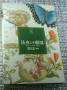 昆虫の劇場 ファンタスティック８