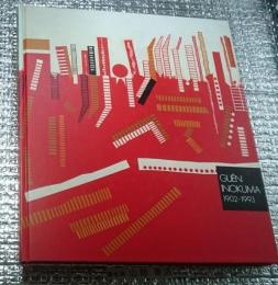 猪熊弦一郎遺作展　青春の軌跡　1902-1993　GUEN INOKUMA