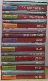 浮世絵大系 ヴァンタン愛蔵普及版 全１７巻揃