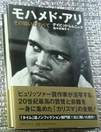 モハメド・アリ その闘いのすべて