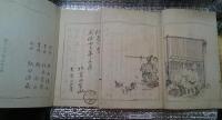 俳諧職業尽 乾坤 全2冊揃