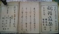 俳諧寂栞　天・地・人全3冊揃