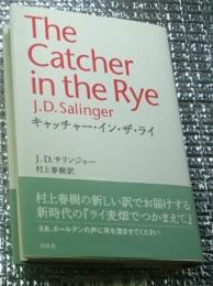 キャッチャー・イン・ザ・ライ