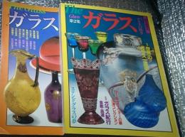 The glass ガラス 第１・２集 ２冊にて