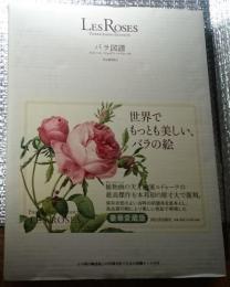 バラ図譜 Les Roses  世界でもっとも美しい、バラの絵 豪華愛蔵版