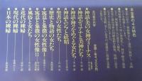 全集・美術のなかの裸婦 全１２巻揃