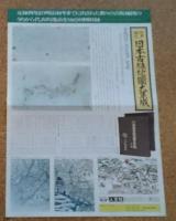 江戸時代日本古版地図大集成 上巻・下巻全2巻揃　50点68図原色原寸に復元折込