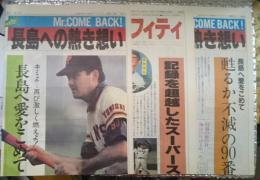 長島への熱き想い NagashimaSinnbunn １・２・３号にて