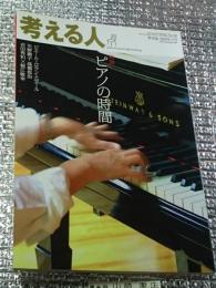 考える人 ピアノの時間