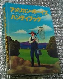アメリカン・ボーイズハンディブック