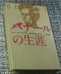 バナールの生涯