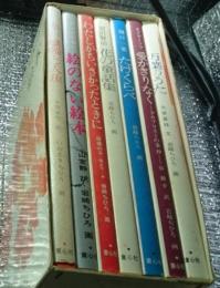 若い人のための いわさきちひろの絵本 全7巻揃
