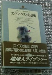 ロンドン・ペストの恐怖