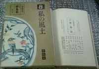 定本野鳥記 全８巻揃 全冊月報付き
