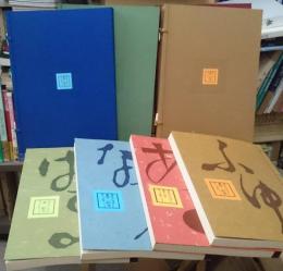 夢二絵本　全4巻揃　竹久夢二和装本春・夏・秋・冬　限定1000部