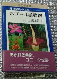 ボゴール植物園 熱帯植物の宝庫
