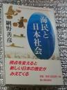海民と日本社会