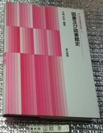 図書及び図書館史