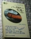 バークカヌーは生き残った