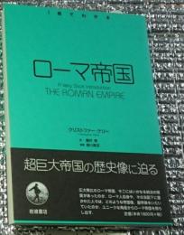 ローマ帝国