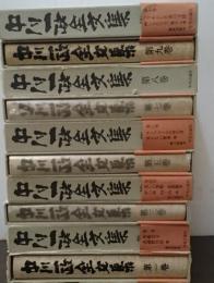 中川一政全文集 全１０巻揃