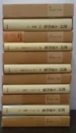 渡辺一夫著作集 全１４巻の内偶感集１０・１１・１２巻欠