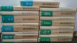 新修 宮沢賢治全集　全17巻揃本巻16冊+別巻1冊