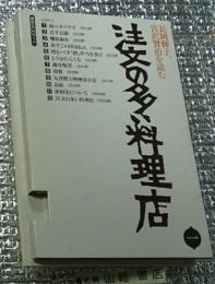 注文の多い料理店 長岡輝子宮沢賢治を読むＣＤブック