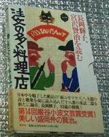 注文の多い料理店 長岡輝子宮沢賢治を読むＣＤブック