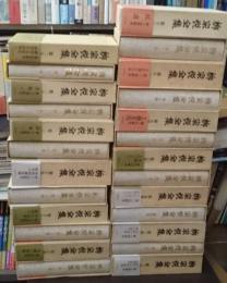 柳宗悦全集　全22巻全25冊揃