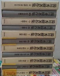 湯川秀樹著作集　全11巻揃 本巻10冊＋別巻１冊